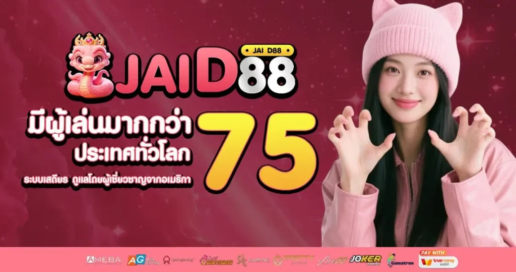 มีผู้เล่น jaid88
